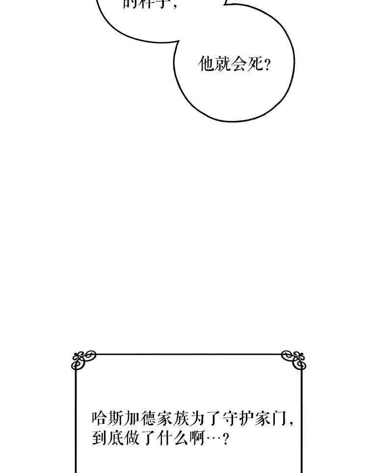 26.面具下的隐藏美男？ 第55页