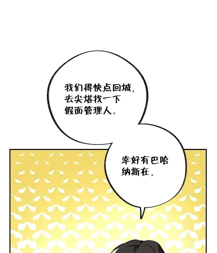 26.面具下的隐藏美男？ 第68页
