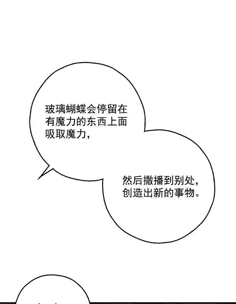 26.面具下的隐藏美男？ 第78页