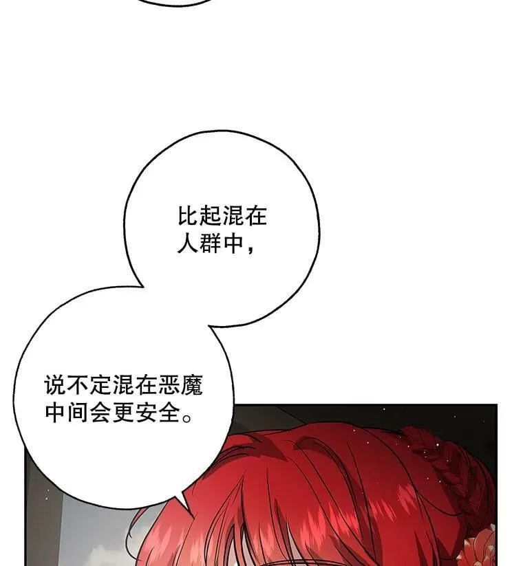 29.寻找水晶宫 第3页