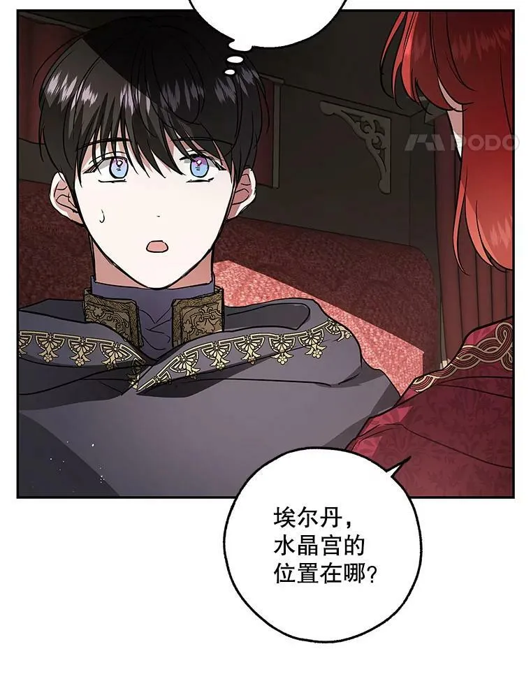 29.寻找水晶宫 第8页