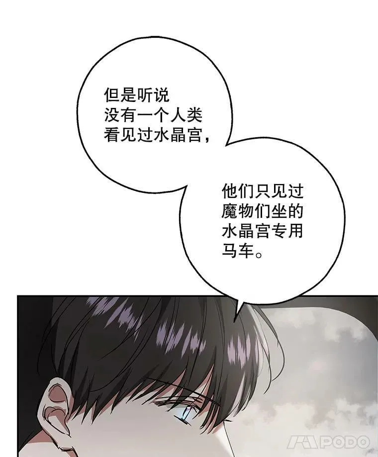 29.寻找水晶宫 第12页