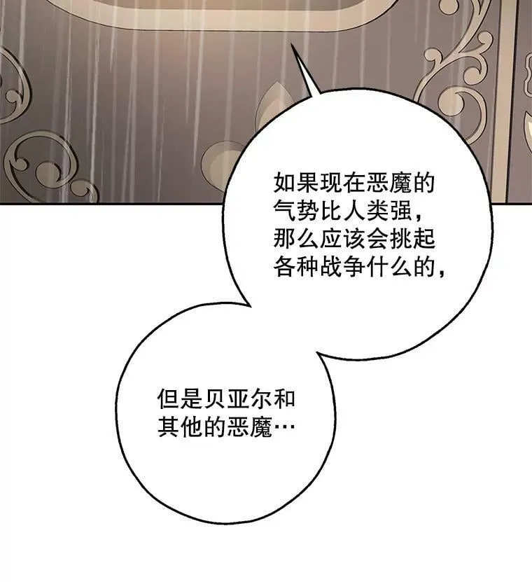 29.寻找水晶宫 第36页