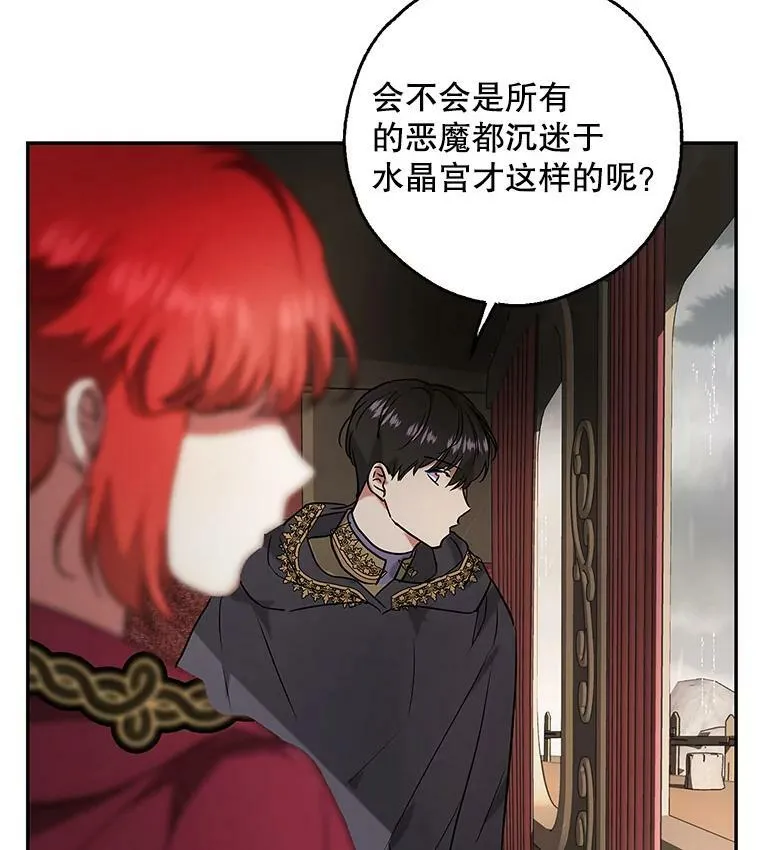 29.寻找水晶宫 第39页