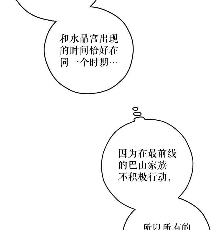 29.寻找水晶宫 第43页