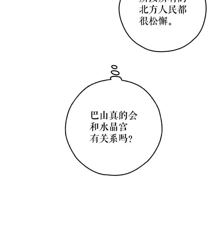 29.寻找水晶宫 第44页