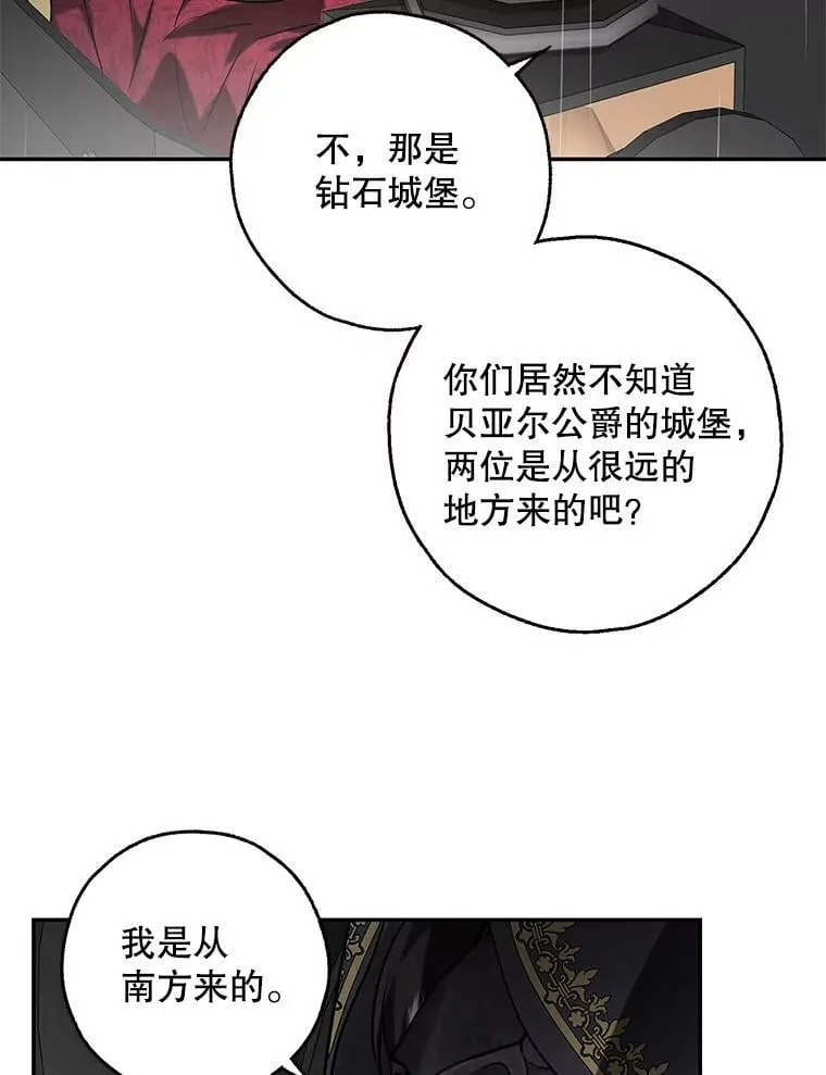29.寻找水晶宫 第63页