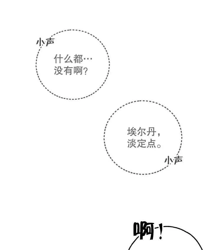 29.寻找水晶宫 第74页