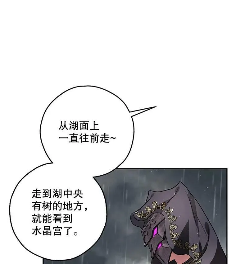 29.寻找水晶宫 第76页
