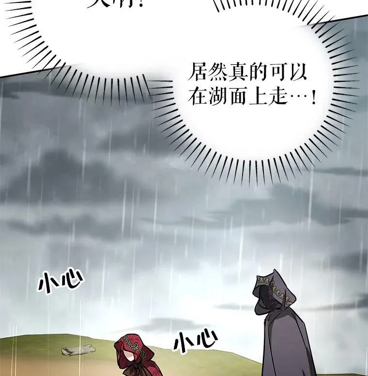29.寻找水晶宫 第88页