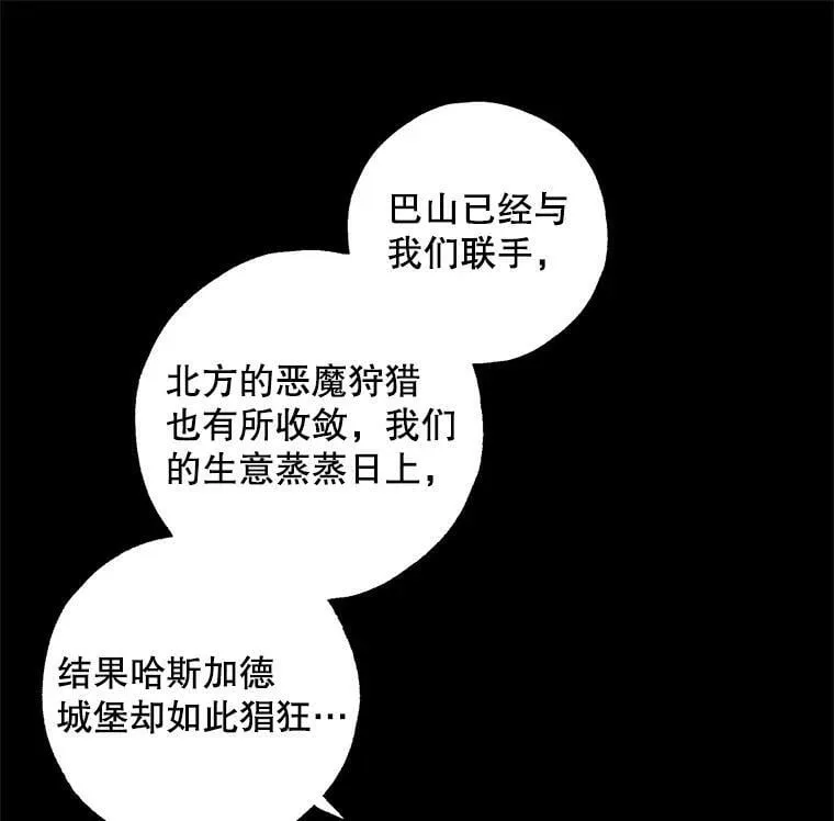 31.大恶魔的陷阱 第12页