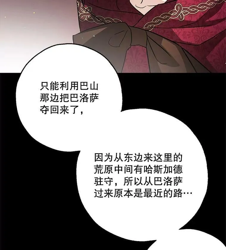 31.大恶魔的陷阱 第16页