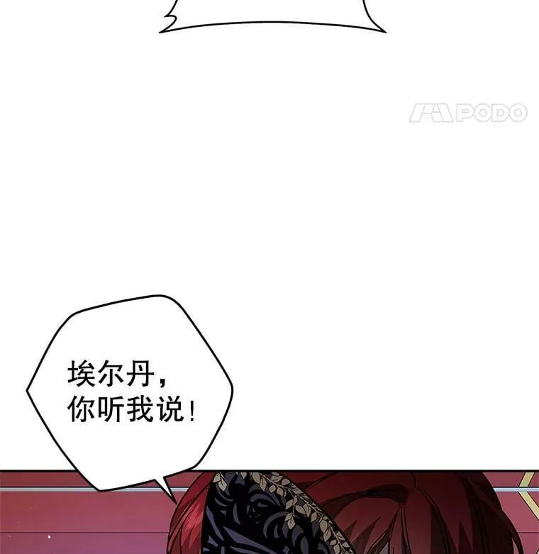 31.大恶魔的陷阱 第23页