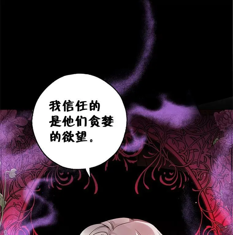31.大恶魔的陷阱 第31页