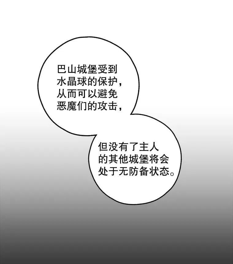 31.大恶魔的陷阱 第39页