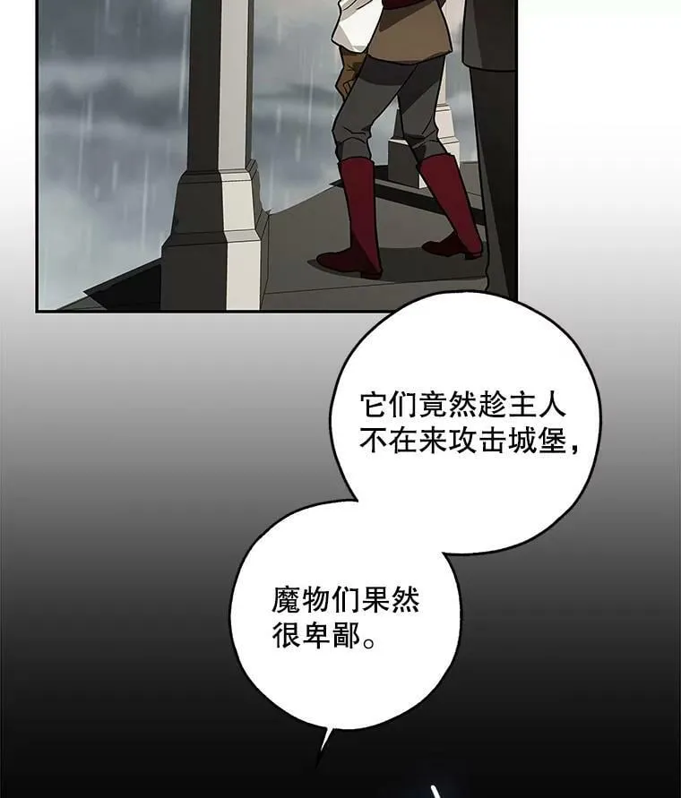 31.大恶魔的陷阱 第47页
