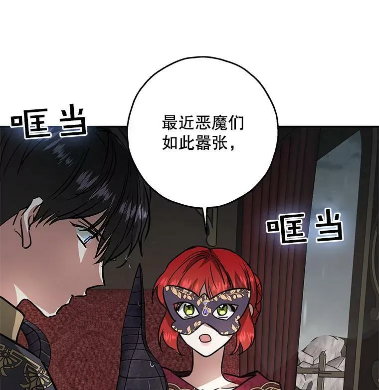 31.大恶魔的陷阱 第63页