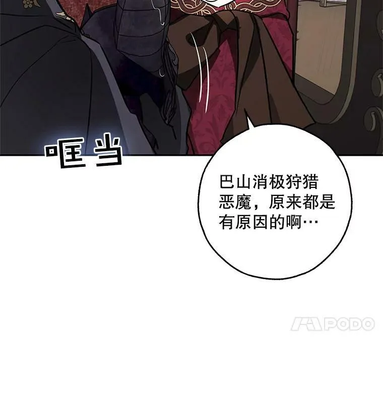 31.大恶魔的陷阱 第64页