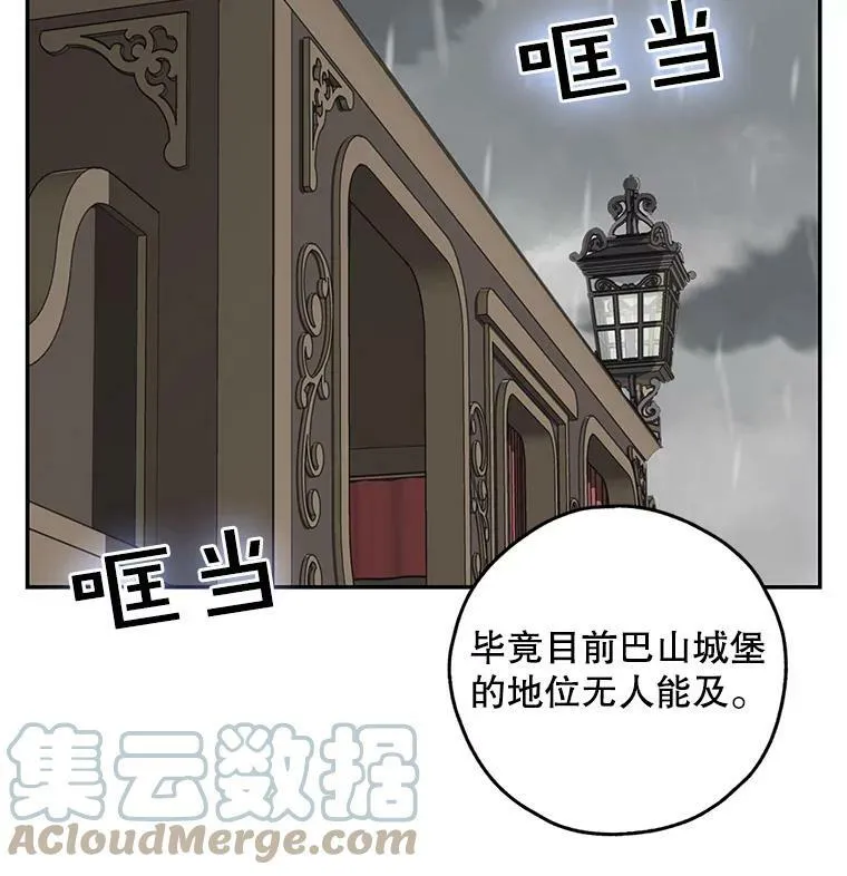31.大恶魔的陷阱 第69页