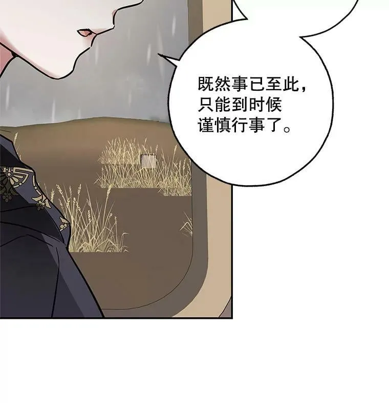 31.大恶魔的陷阱 第71页