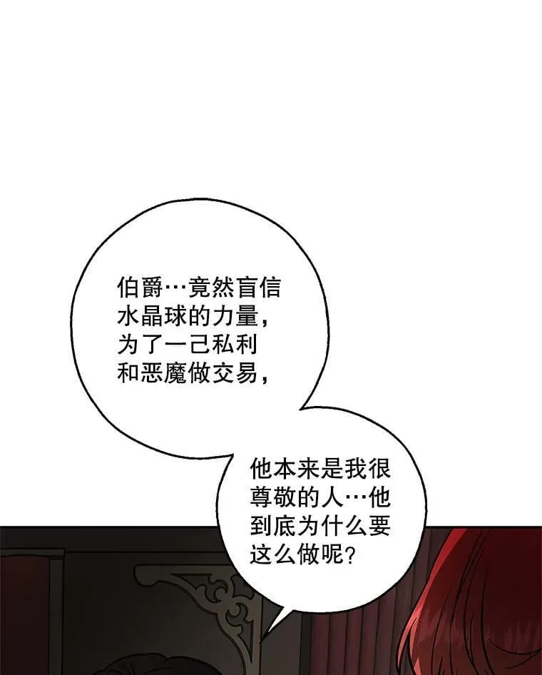 31.大恶魔的陷阱 第74页