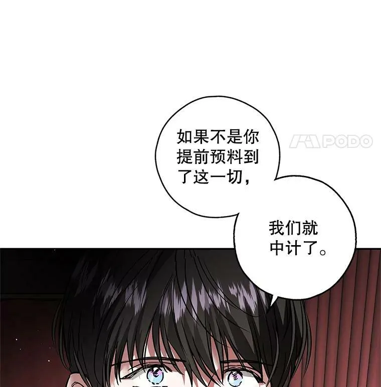31.大恶魔的陷阱 第76页