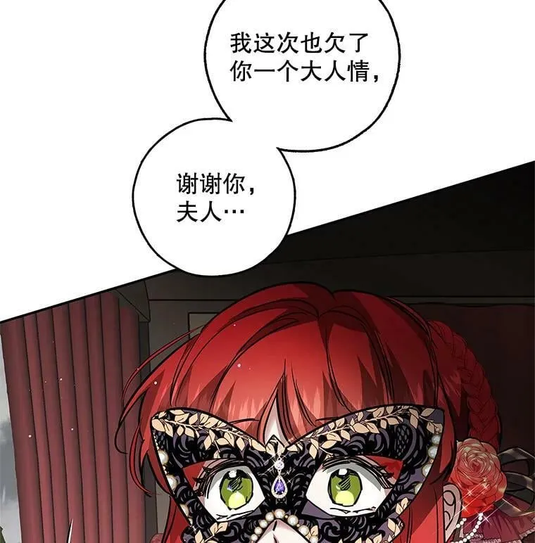 31.大恶魔的陷阱 第78页