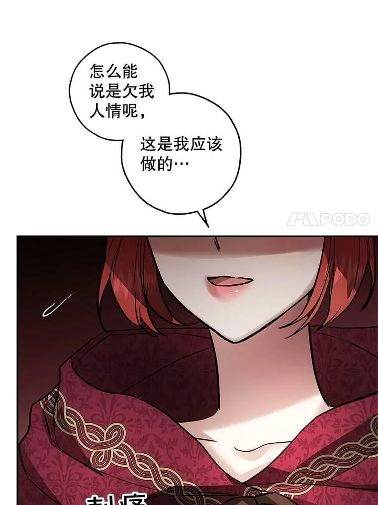 31.大恶魔的陷阱 第80页
