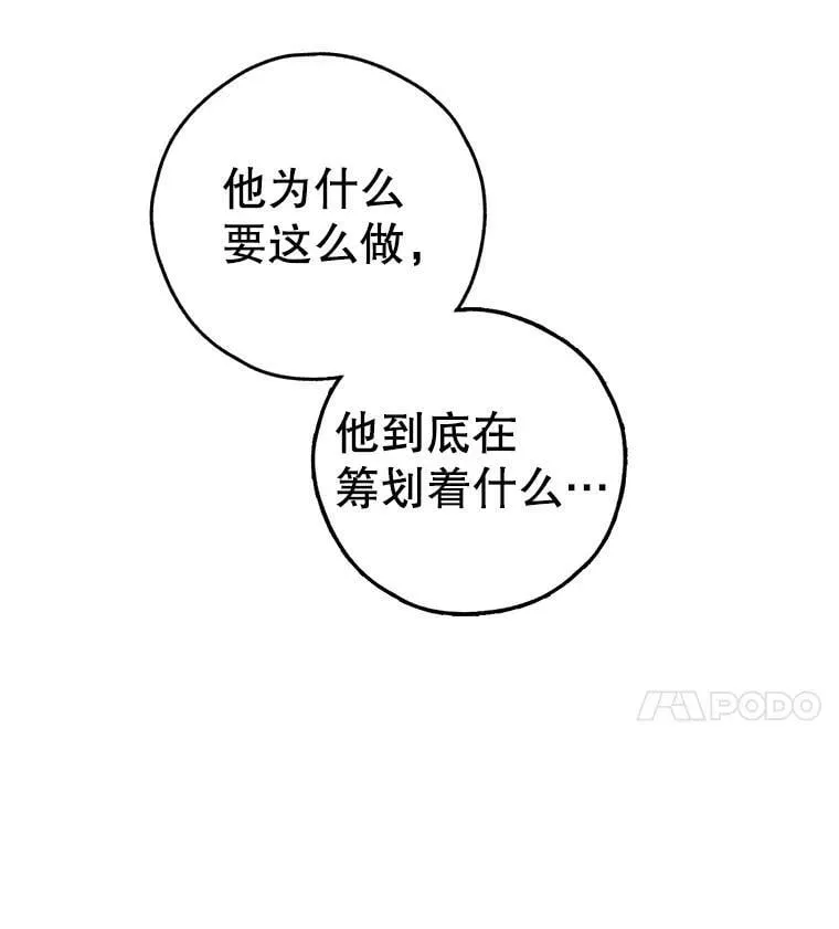 31.大恶魔的陷阱 第83页