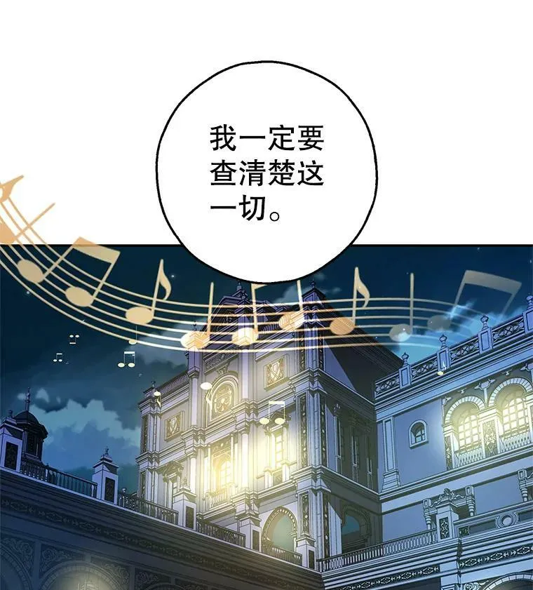 31.大恶魔的陷阱 第84页