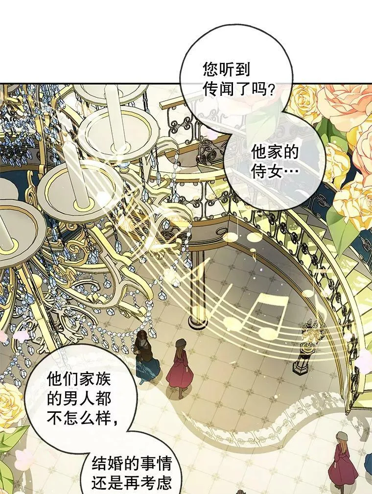31.大恶魔的陷阱 第86页