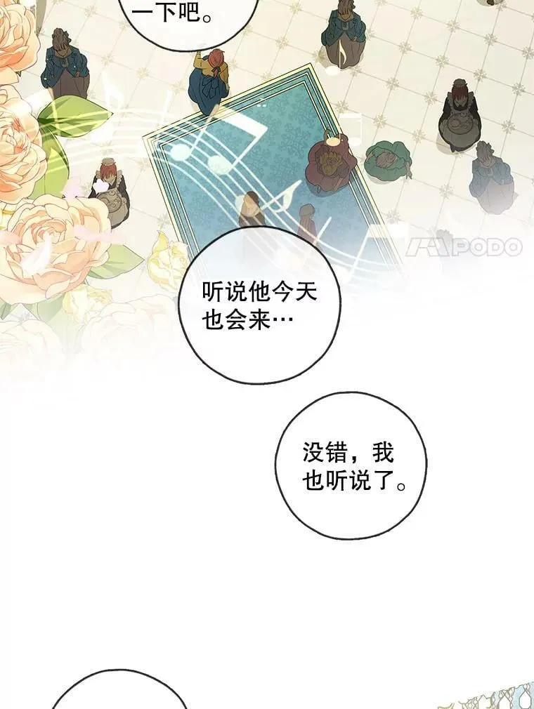 31.大恶魔的陷阱 第87页