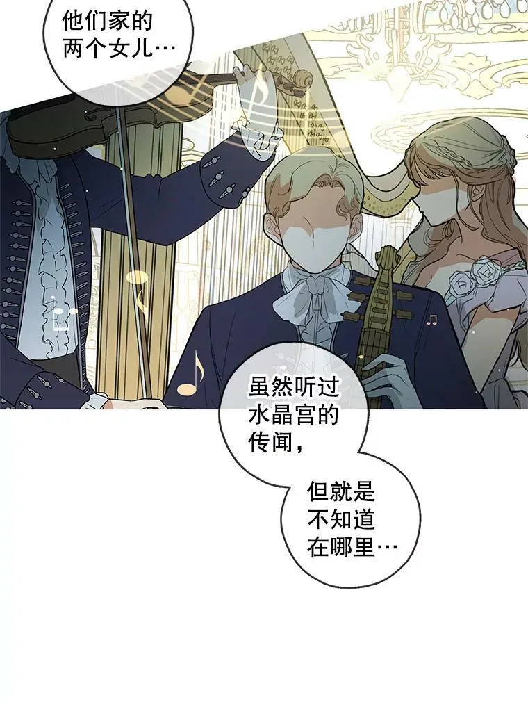 31.大恶魔的陷阱 第88页