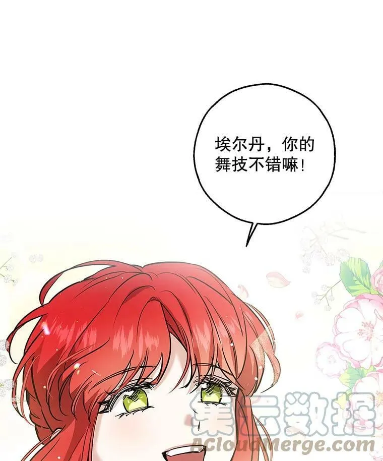 32.参加宴会 第93页