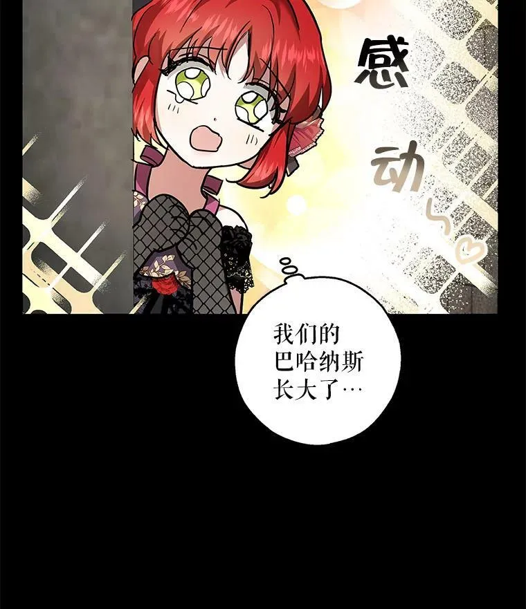 33.巴山伯爵的秘密 第6页