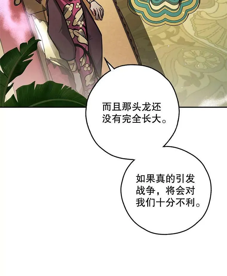 33.巴山伯爵的秘密 第10页