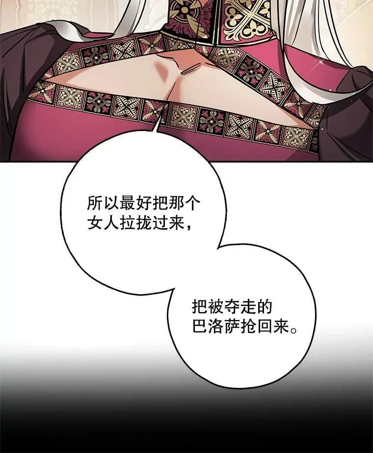 33.巴山伯爵的秘密 第12页