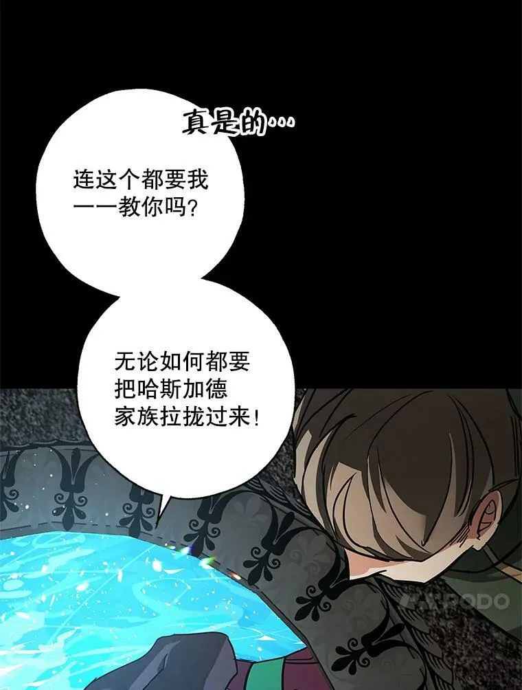 33.巴山伯爵的秘密 第14页
