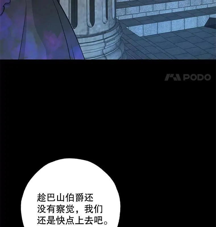 33.巴山伯爵的秘密 第26页