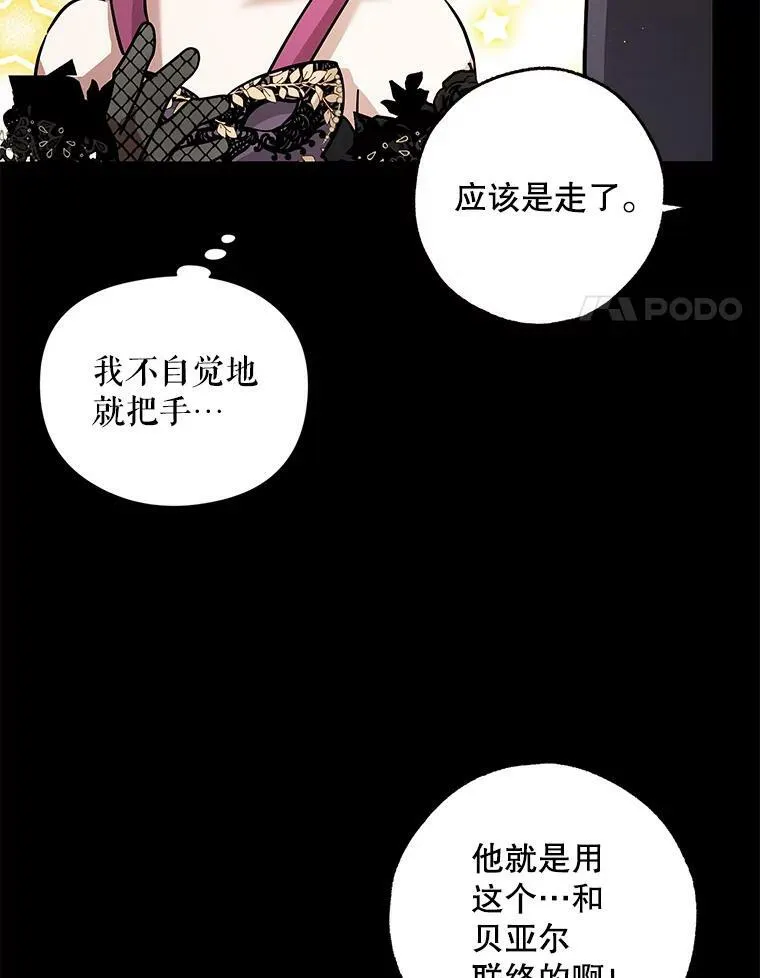 33.巴山伯爵的秘密 第34页