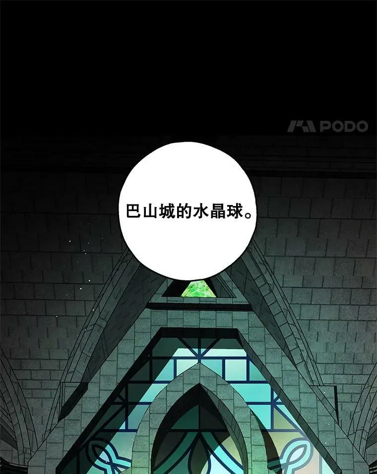 33.巴山伯爵的秘密 第38页