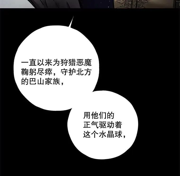 33.巴山伯爵的秘密 第51页