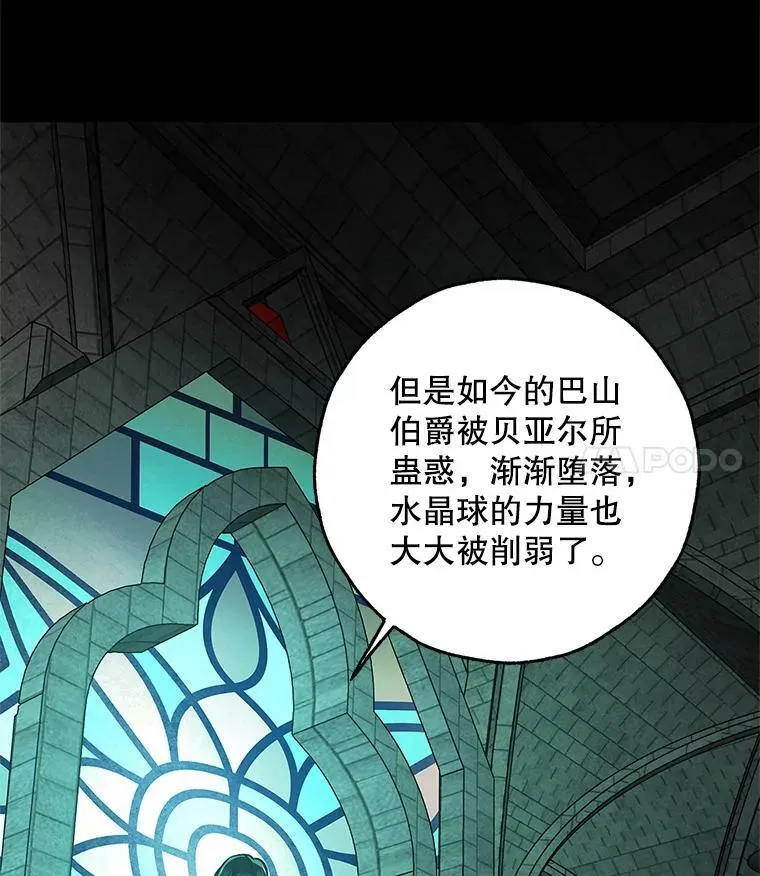 33.巴山伯爵的秘密 第52页