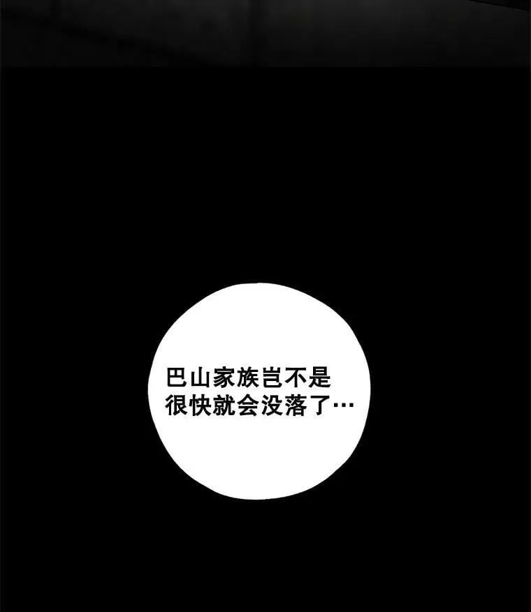 33.巴山伯爵的秘密 第54页
