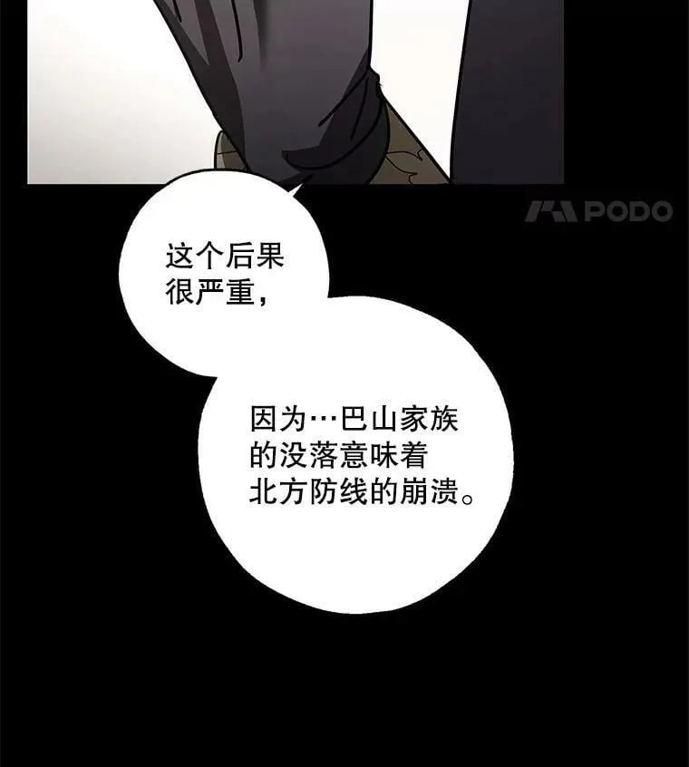 33.巴山伯爵的秘密 第56页