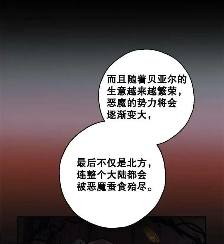 33.巴山伯爵的秘密 第58页