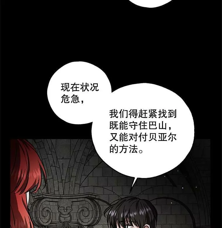 33.巴山伯爵的秘密 第62页