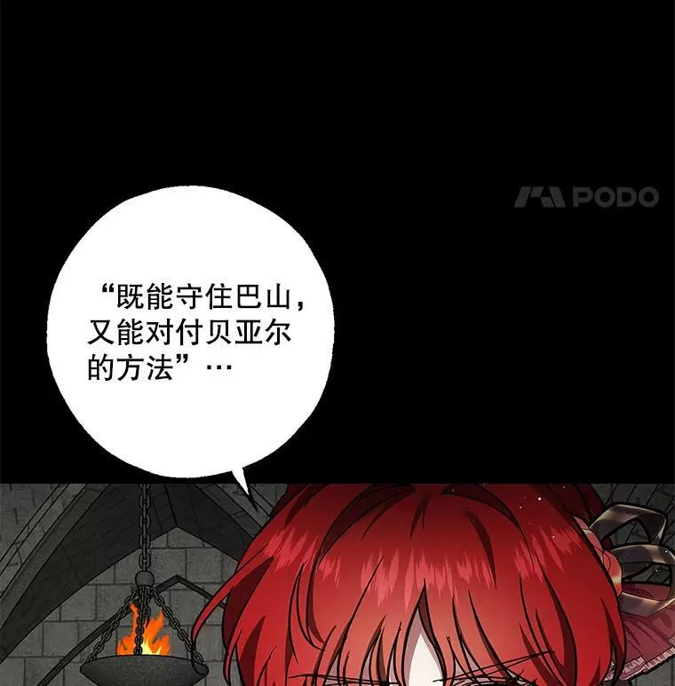 33.巴山伯爵的秘密 第64页