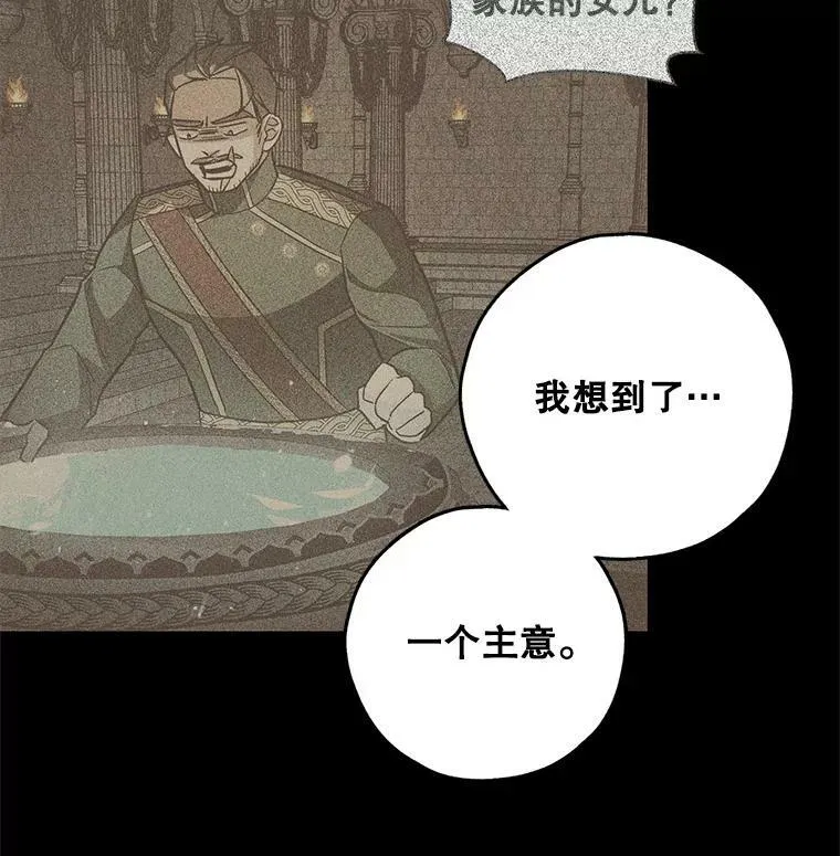 33.巴山伯爵的秘密 第66页