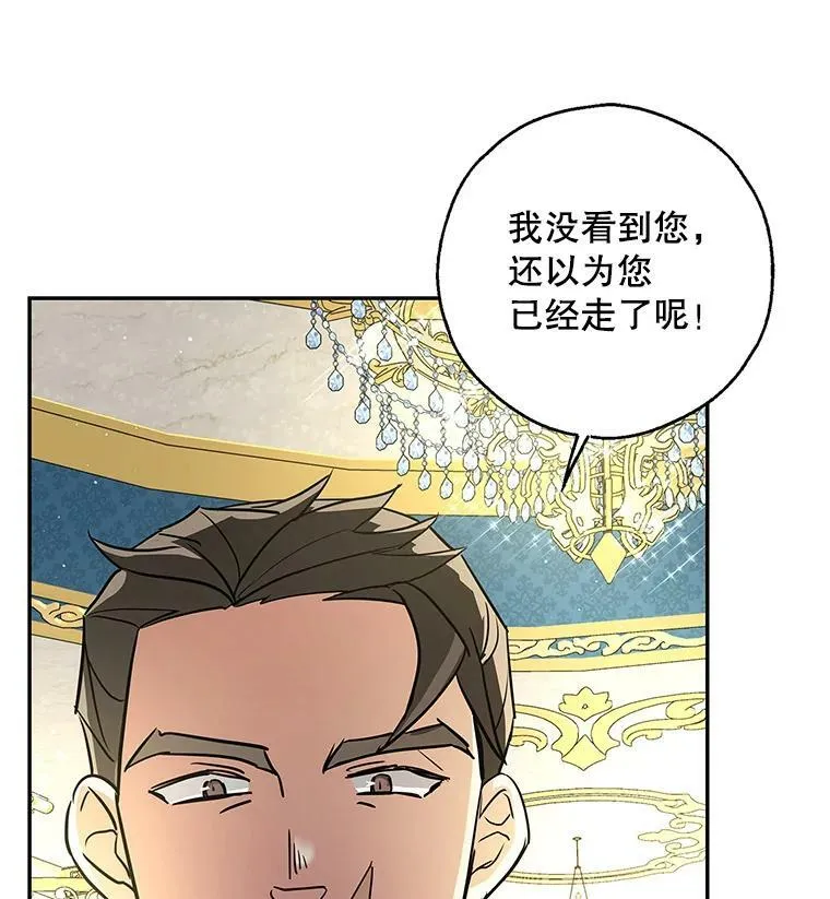 33.巴山伯爵的秘密 第75页
